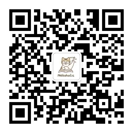 微信公众号聆猫 nekoholic 的二维码